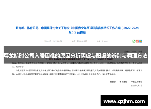 尊龙凯时公司入睡困难的原因分析阴虚与阳虚的辨别与调理方法